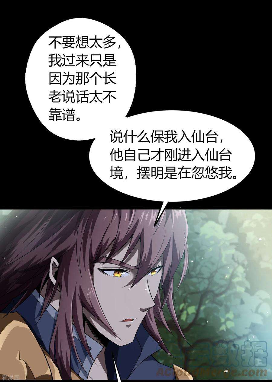 青帝传150话 诅咒再现