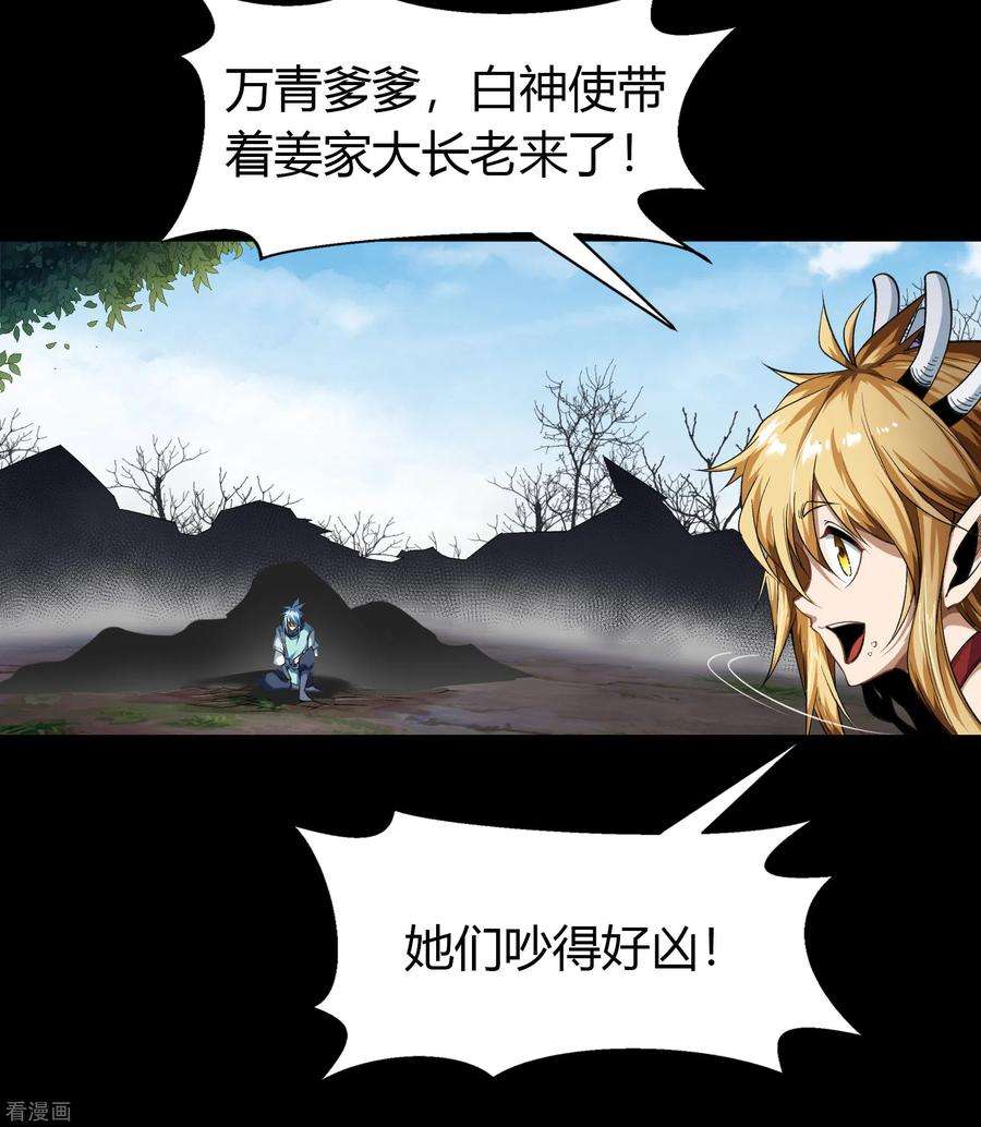 青帝传150话 诅咒再现