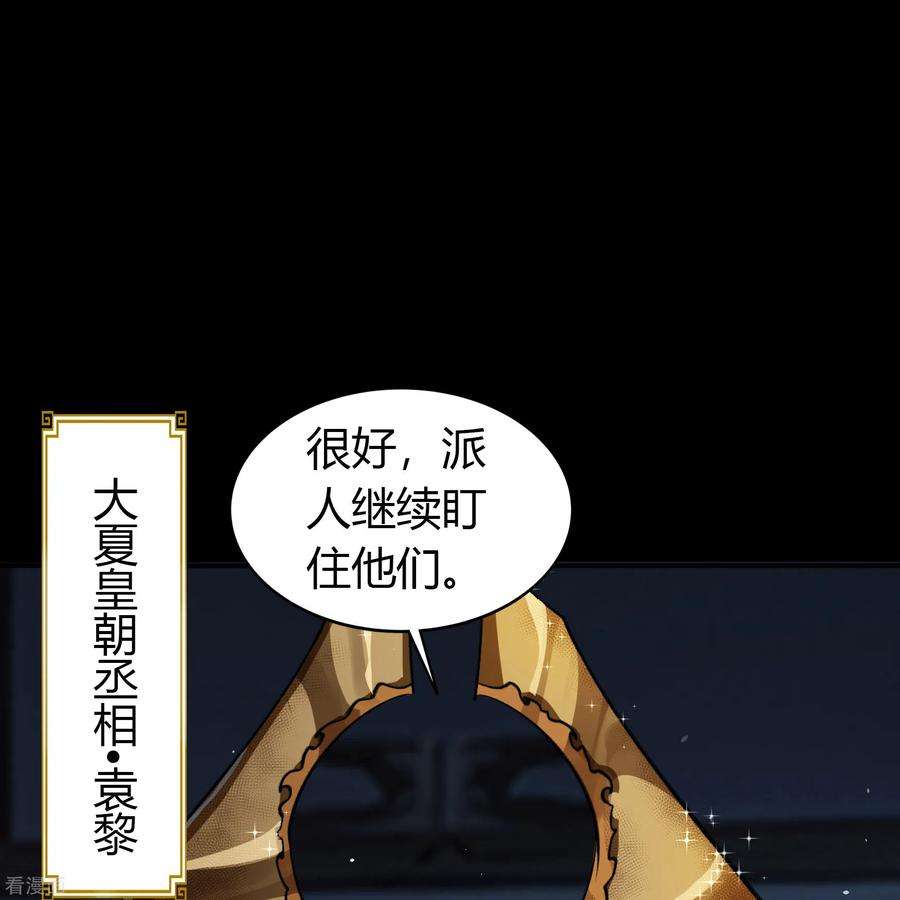 青帝传152话 大夏皇城二