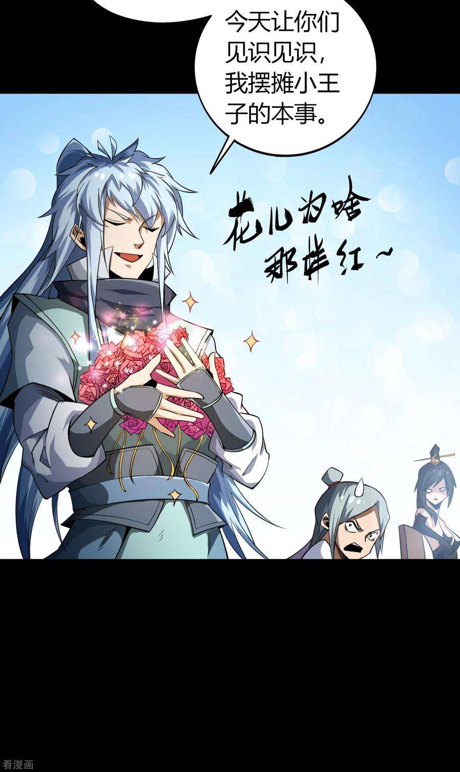 青帝传152话 大夏皇城二