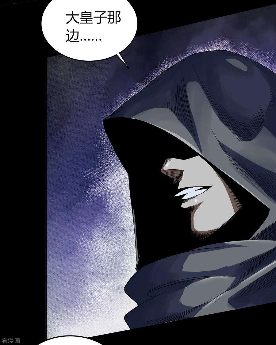 青帝传152话 大夏皇城二