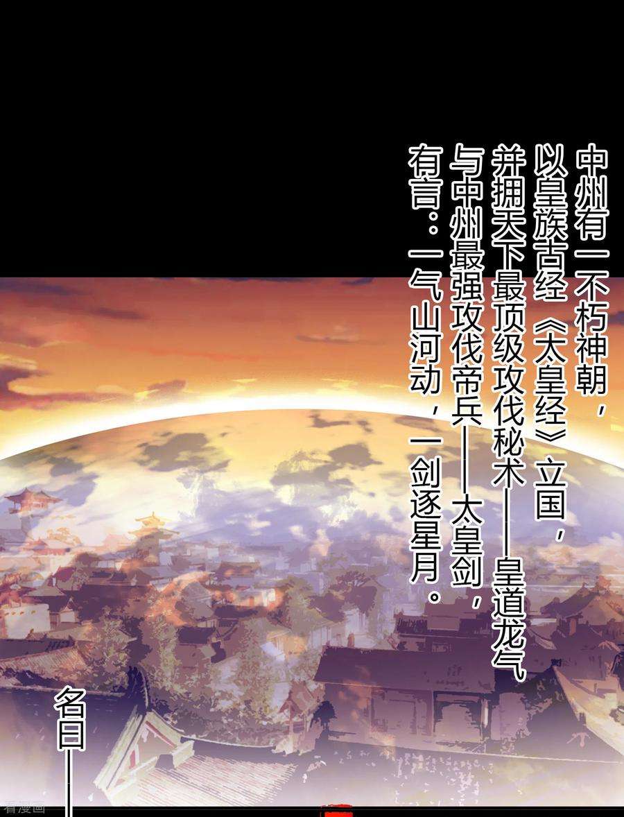 青帝传151话 大夏皇城1