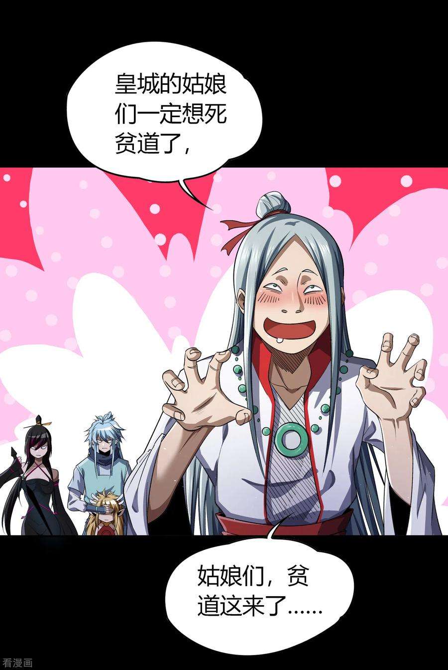 青帝传151话 大夏皇城1