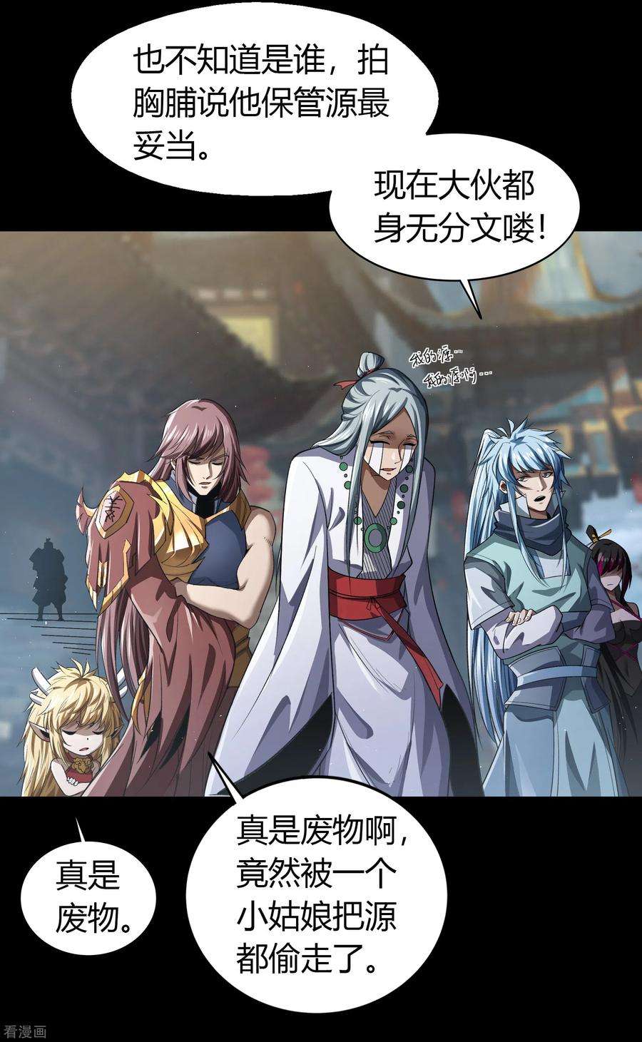 青帝传151话 大夏皇城1
