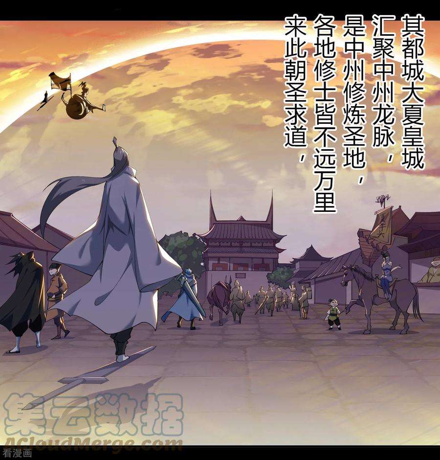 青帝传151话 大夏皇城1