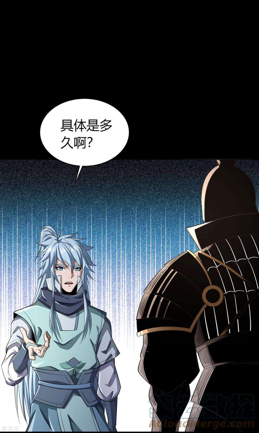 青帝传151话 大夏皇城1