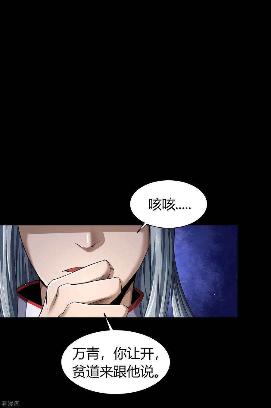 青帝传151话 大夏皇城1