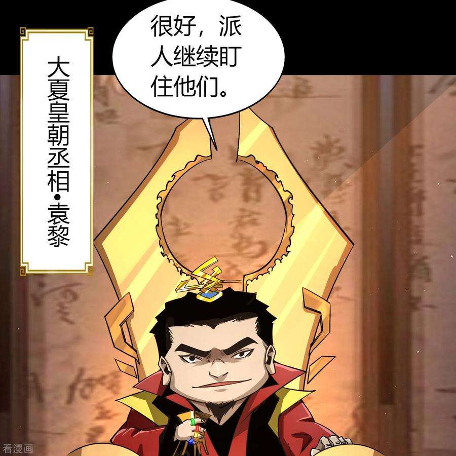 青帝传151话 大夏皇城1