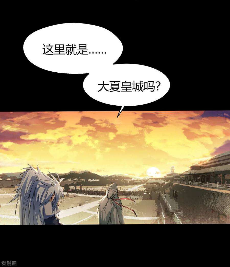 青帝传151话 大夏皇城1