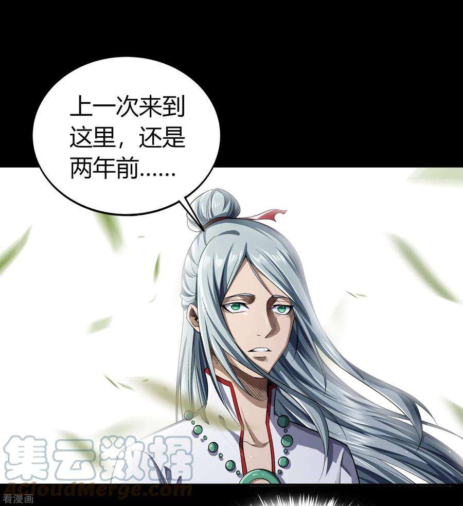 青帝传151话 大夏皇城1