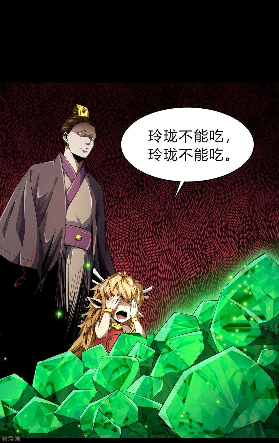 青帝传152话 大夏皇城2