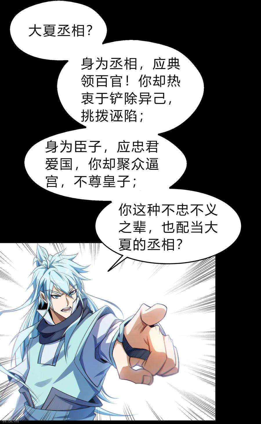 青帝传154话 丞相袁黎