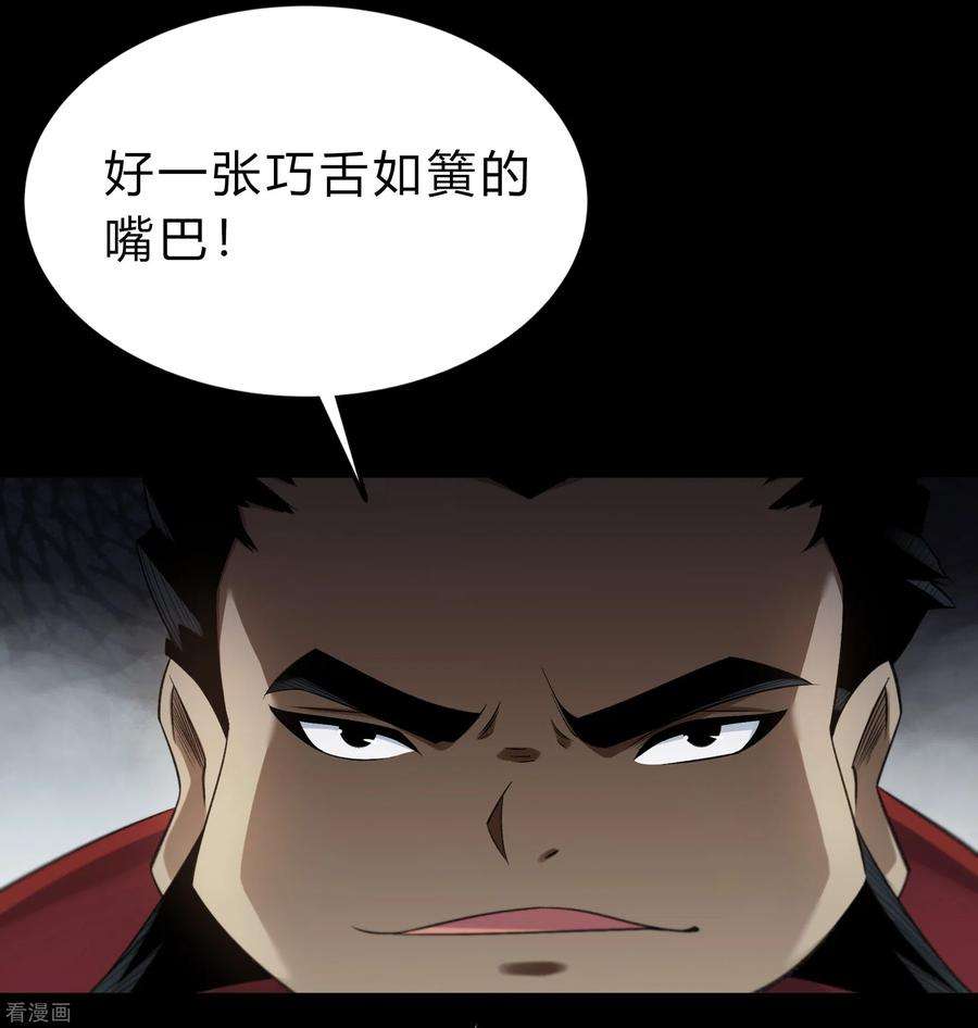 青帝传154话 丞相袁黎