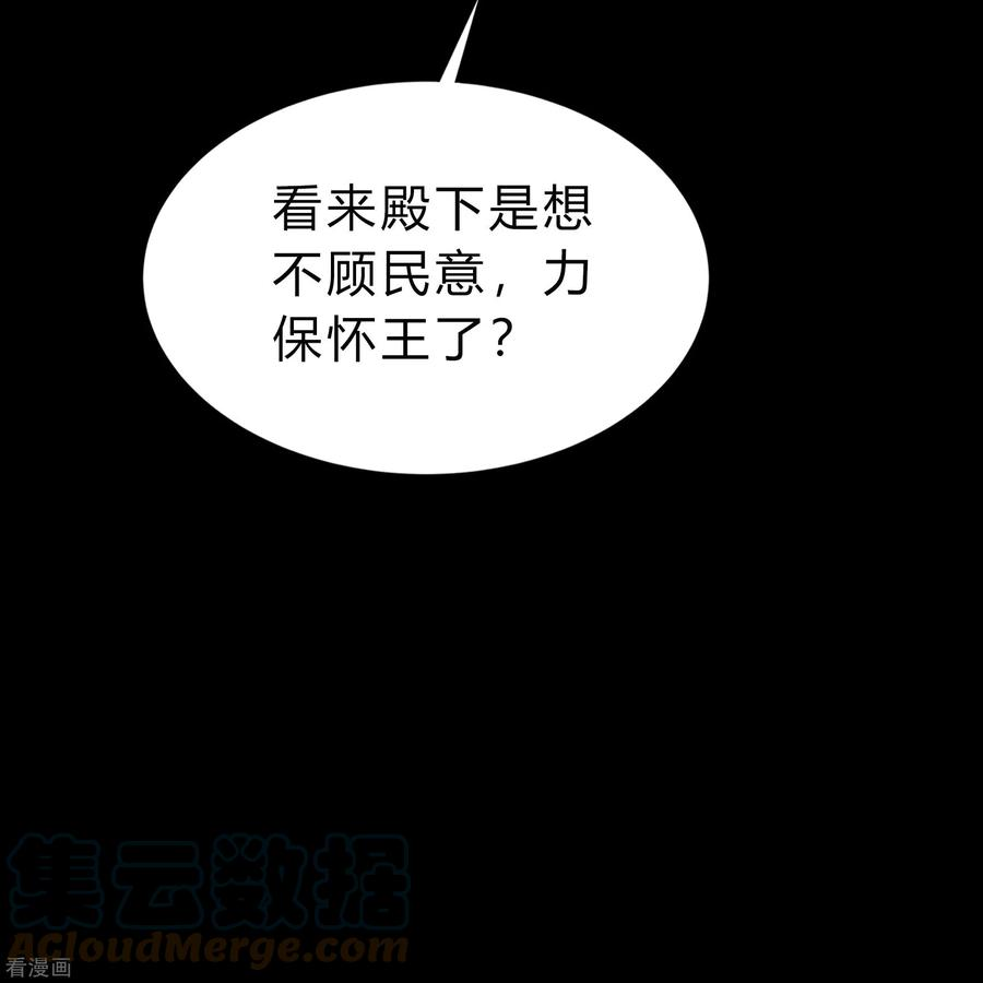青帝传154话 丞相袁黎