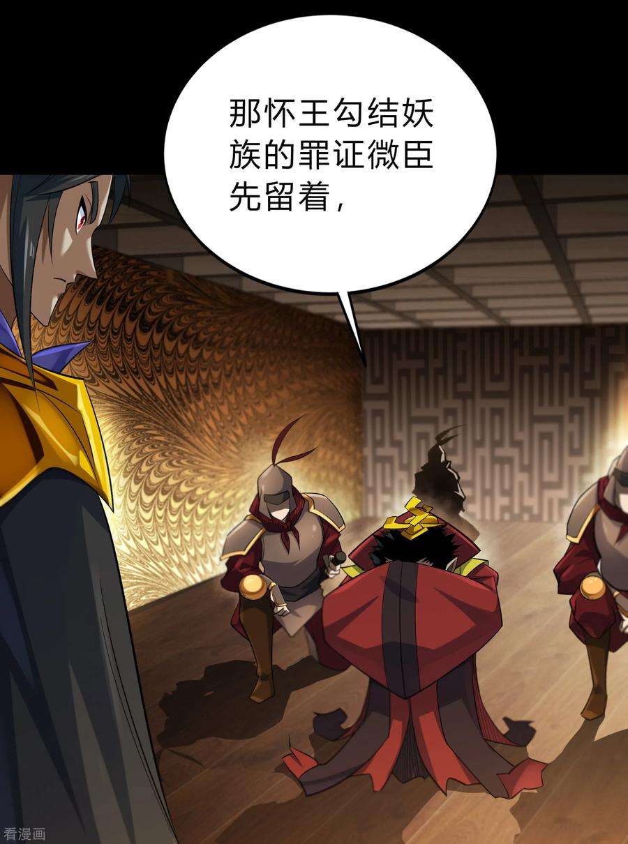 青帝传154话 丞相袁黎