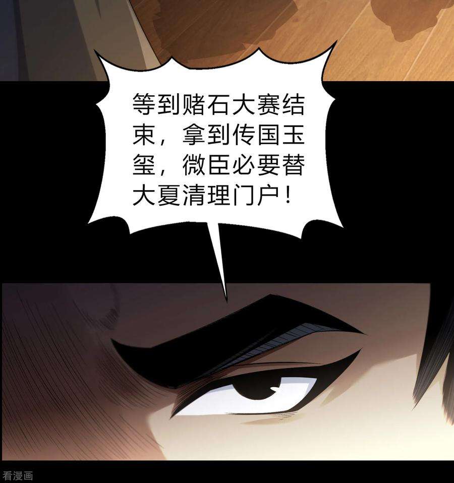 青帝传154话 丞相袁黎