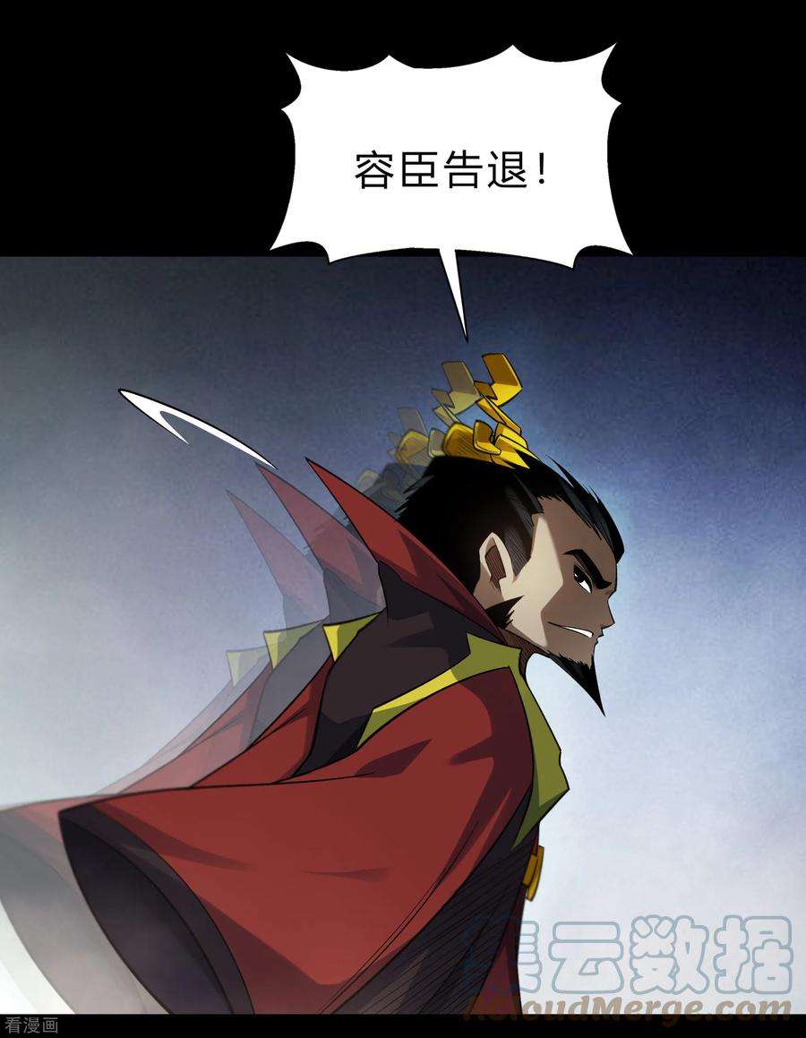 青帝传154话 丞相袁黎