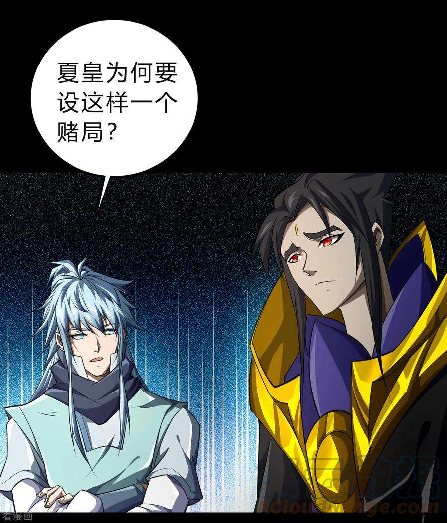 青帝传154话 丞相袁黎
