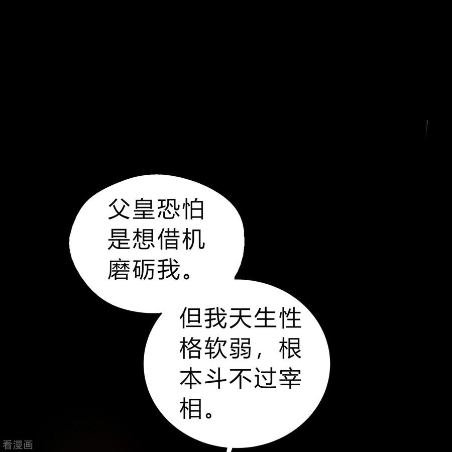 青帝传154话 丞相袁黎