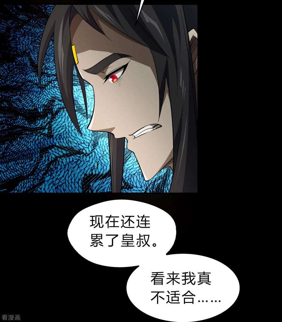 青帝传154话 丞相袁黎
