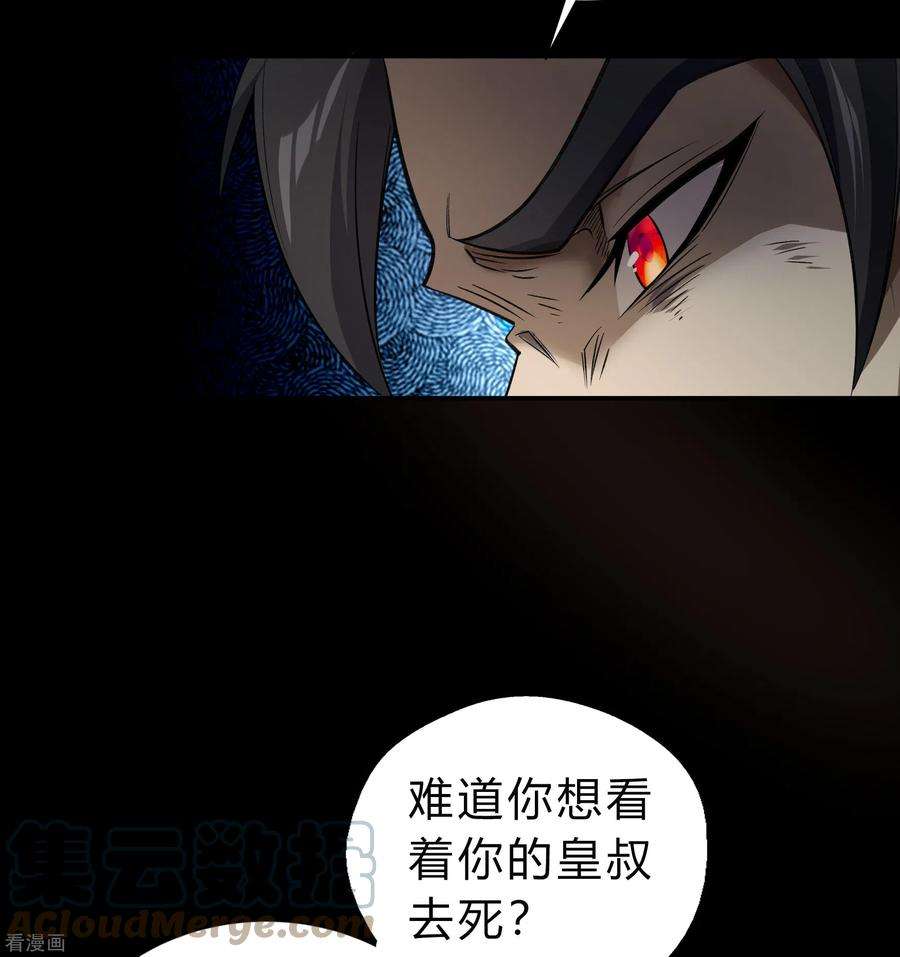 青帝传154话 丞相袁黎