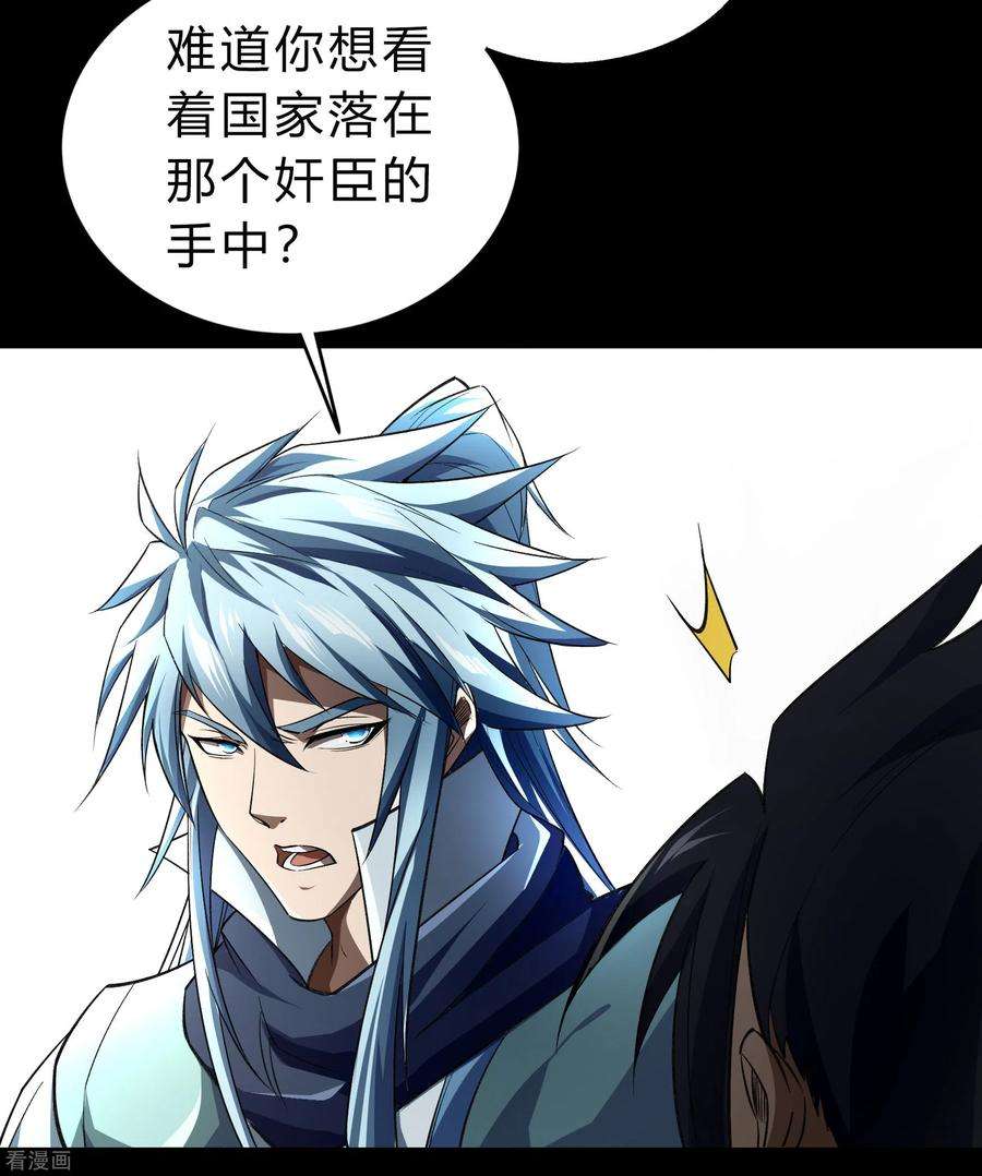 青帝传154话 丞相袁黎