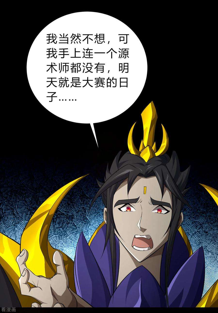 青帝传154话 丞相袁黎