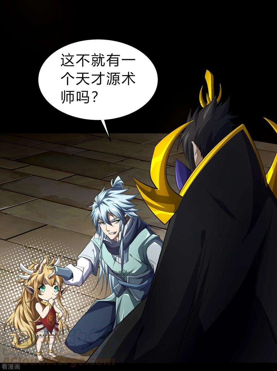 青帝传154话 丞相袁黎