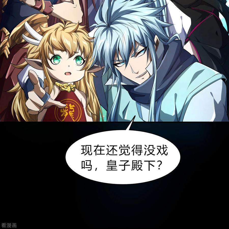 青帝传154话 丞相袁黎