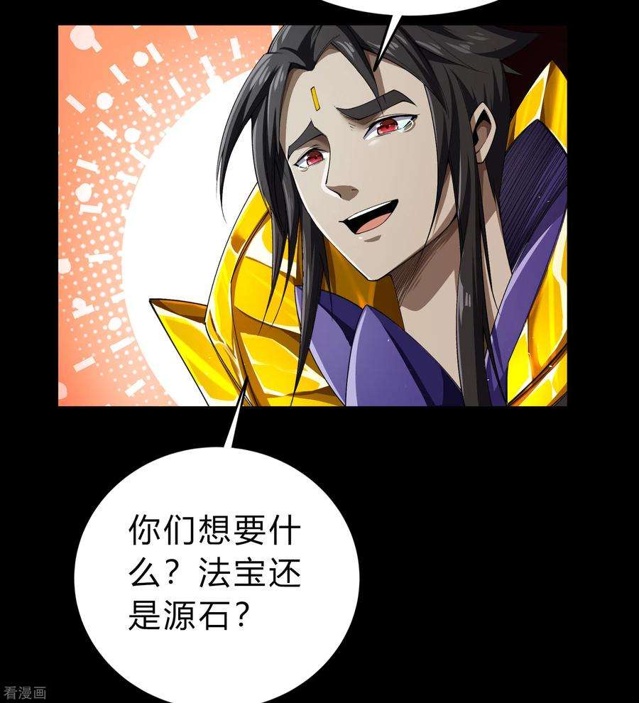青帝传154话 丞相袁黎
