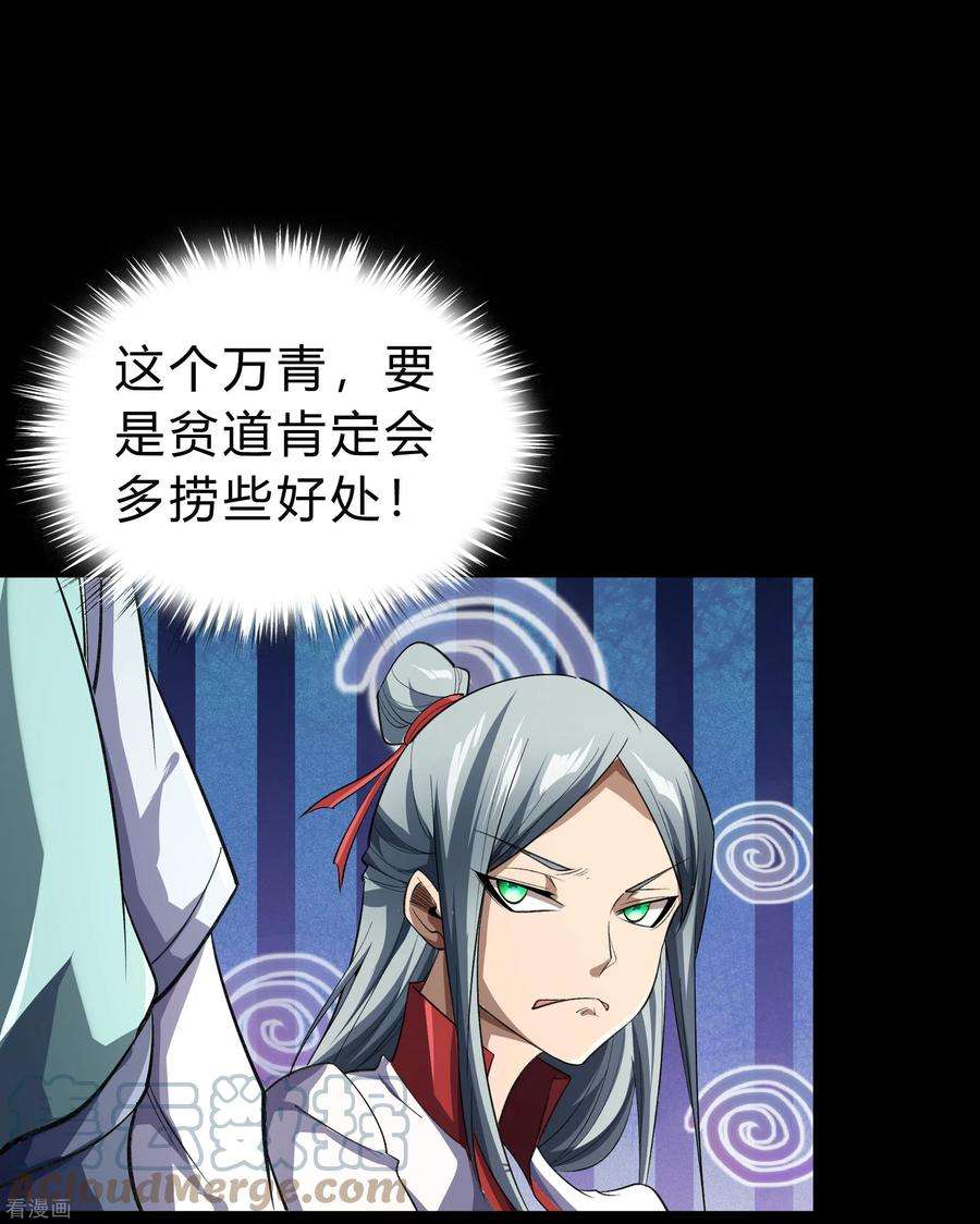 青帝传154话 丞相袁黎