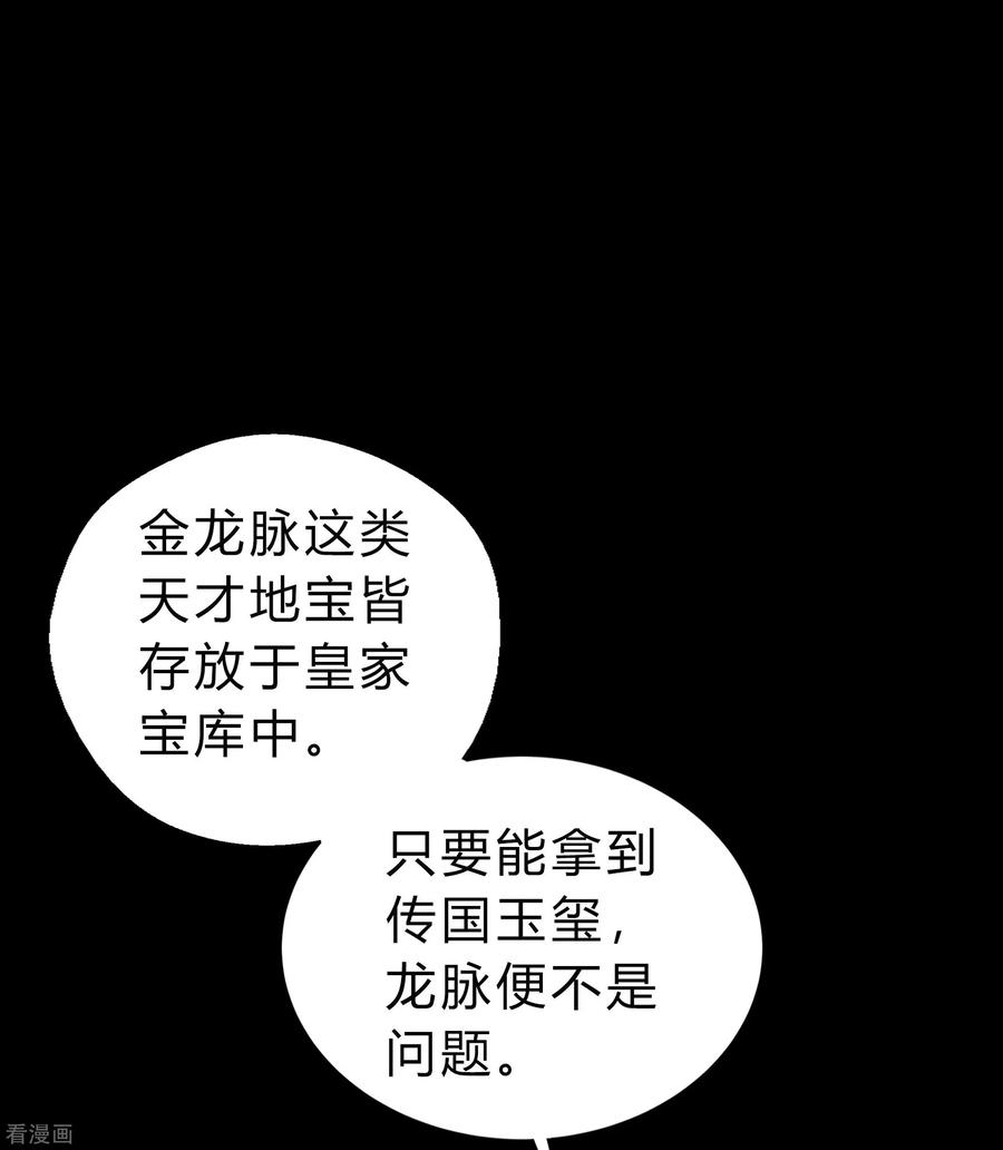 青帝传154话 丞相袁黎