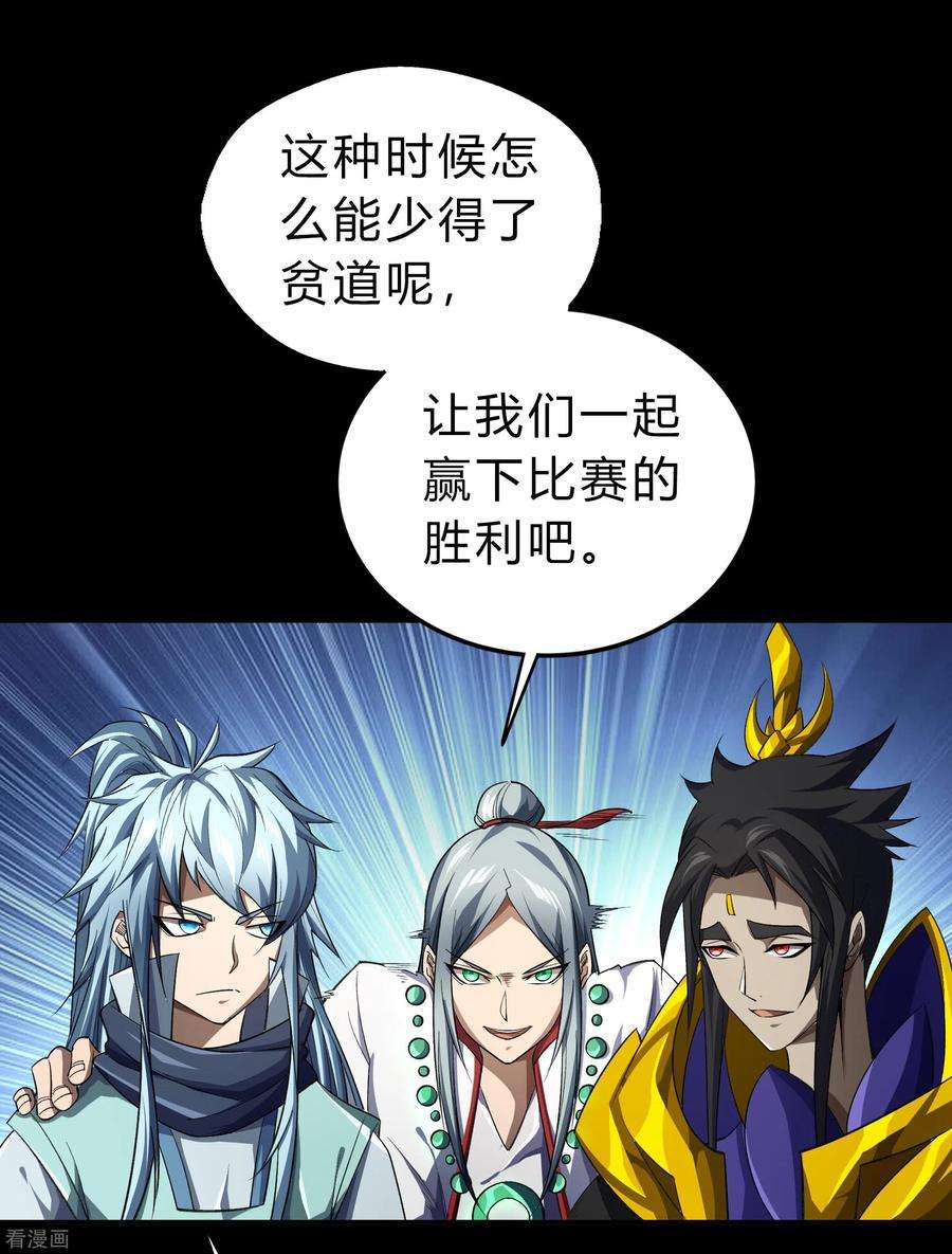 青帝传154话 丞相袁黎