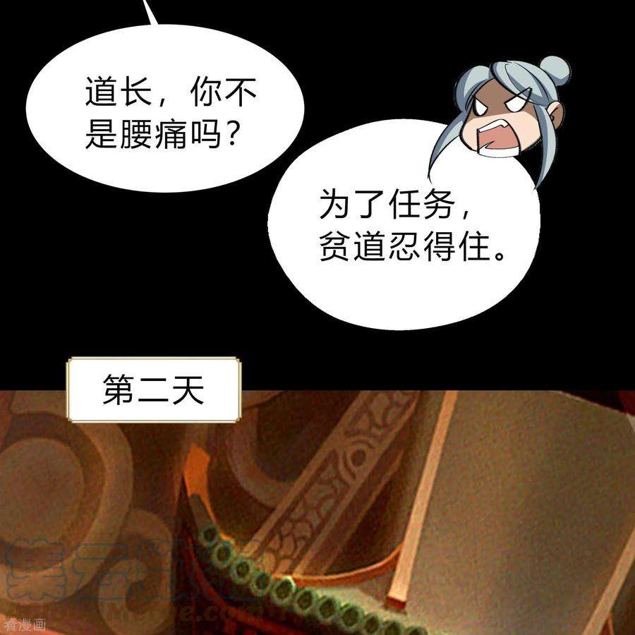 青帝传154话 丞相袁黎