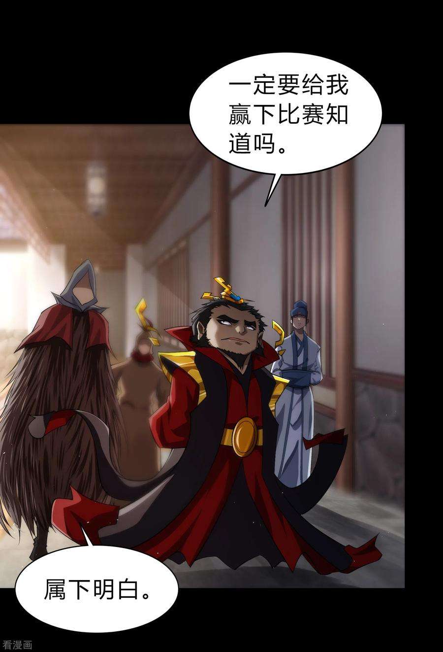 青帝传154话 丞相袁黎