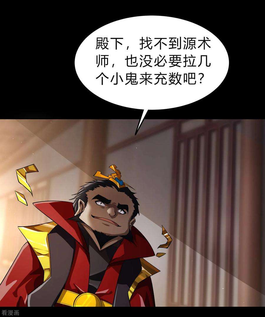青帝传154话 丞相袁黎