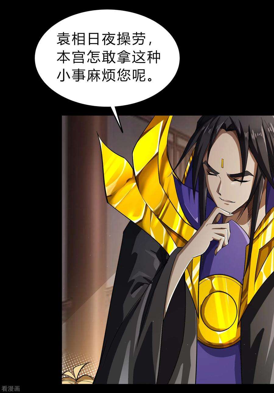 青帝传154话 丞相袁黎