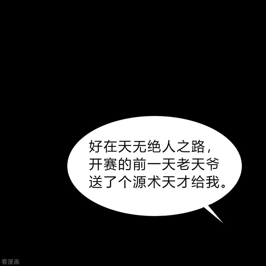 青帝传154话 丞相袁黎
