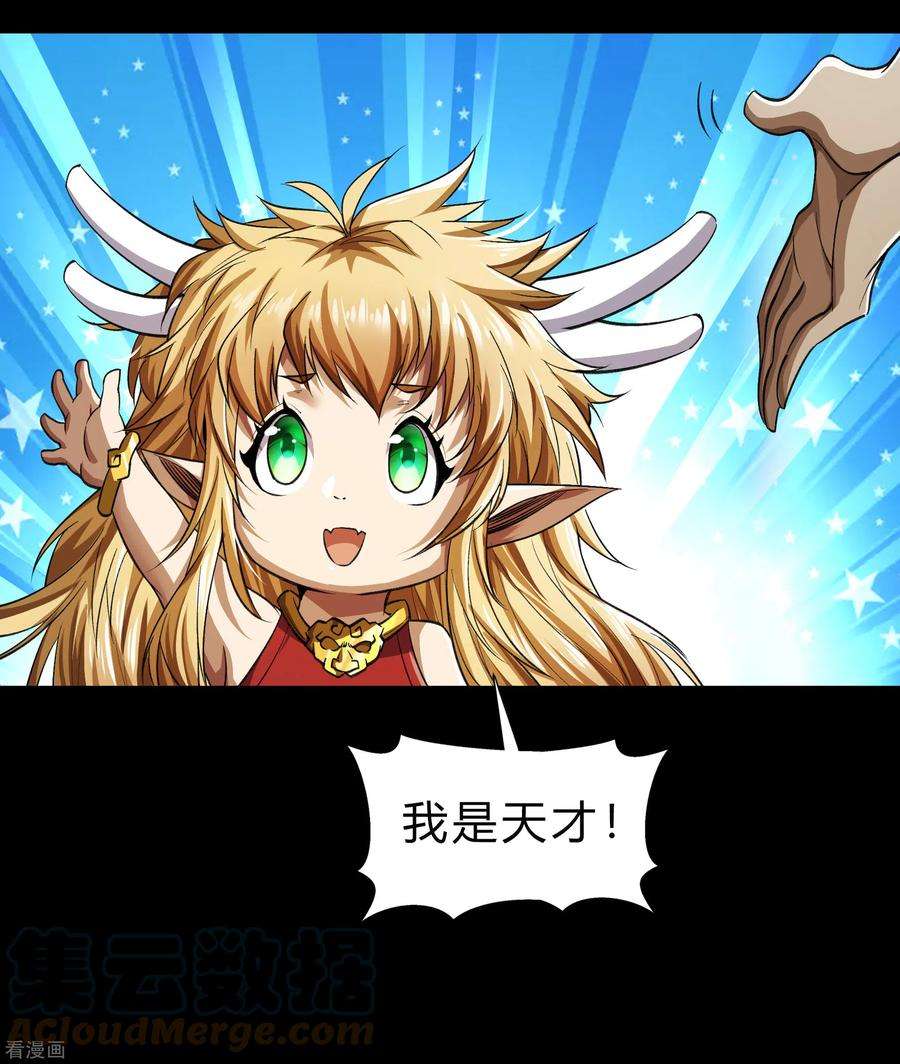 青帝传154话 丞相袁黎