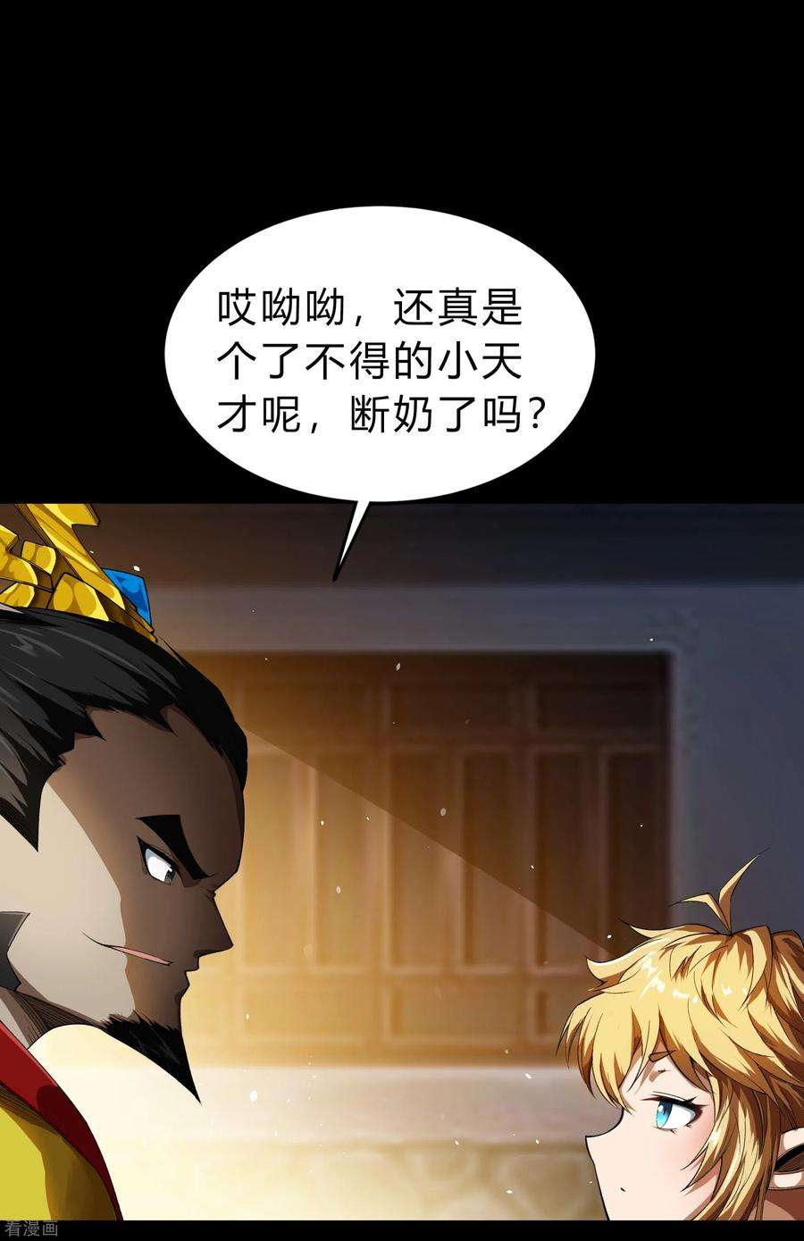 青帝传154话 丞相袁黎