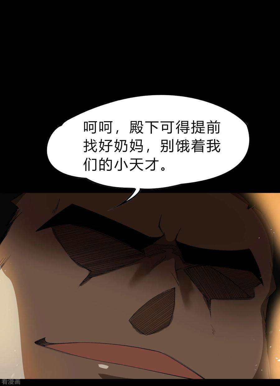 青帝传154话 丞相袁黎