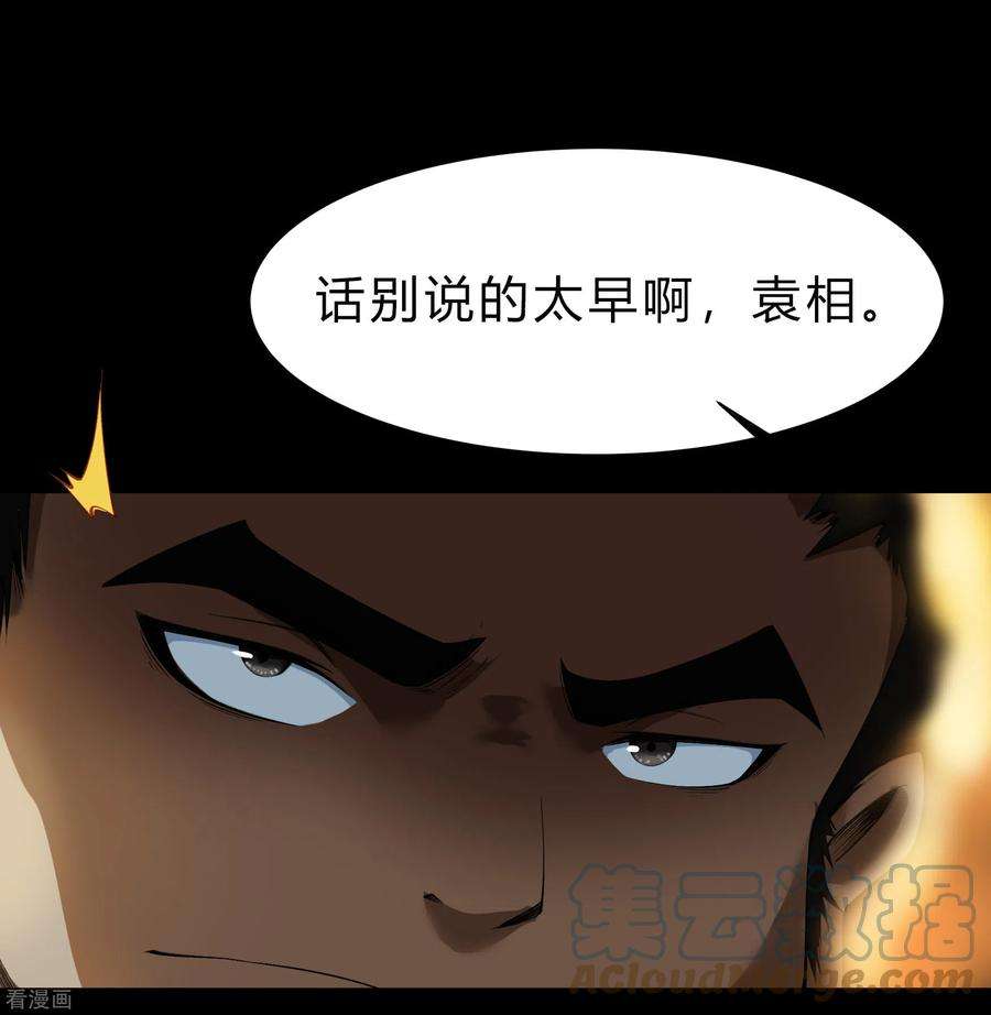 青帝传154话 丞相袁黎