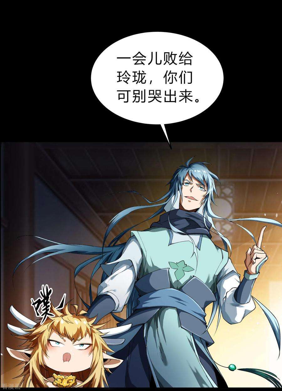 青帝传154话 丞相袁黎