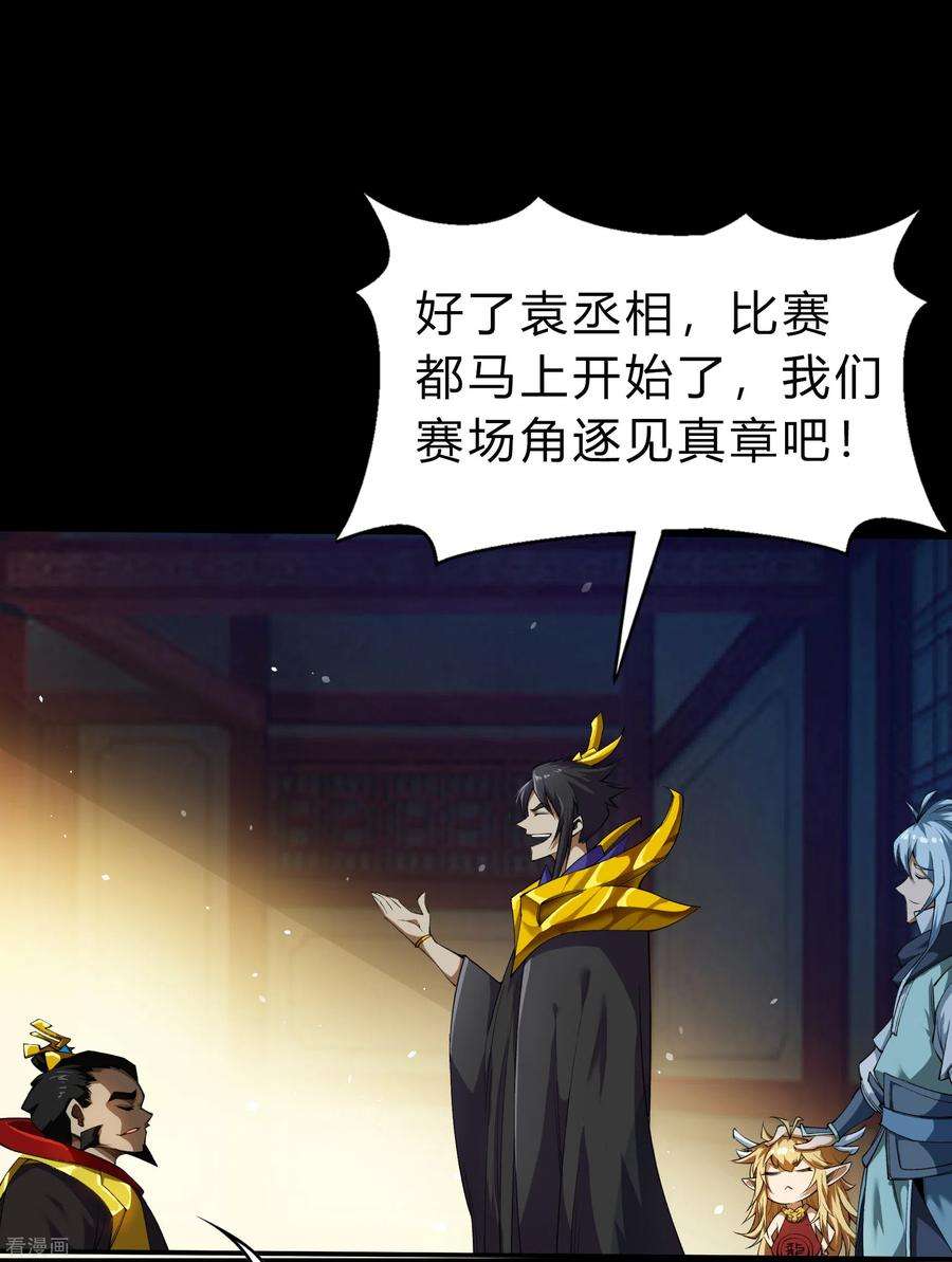 青帝传154话 丞相袁黎