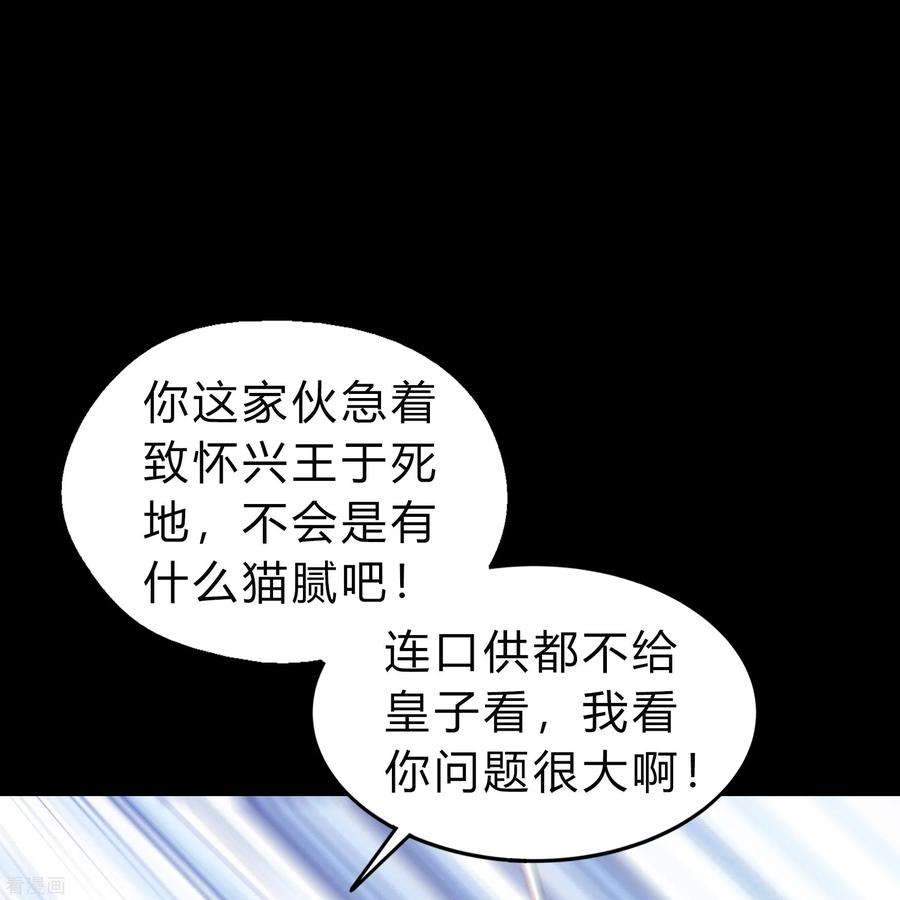 青帝传154话 丞相袁黎