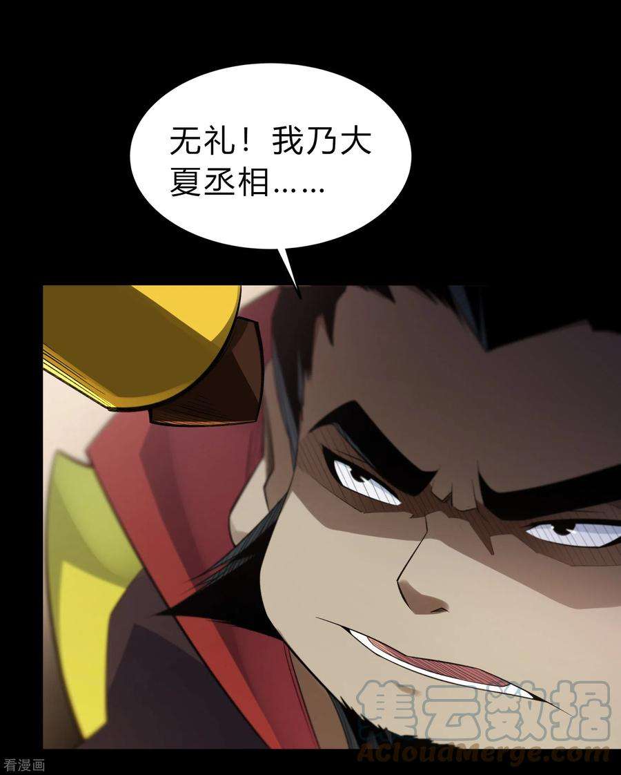 青帝传154话 丞相袁黎