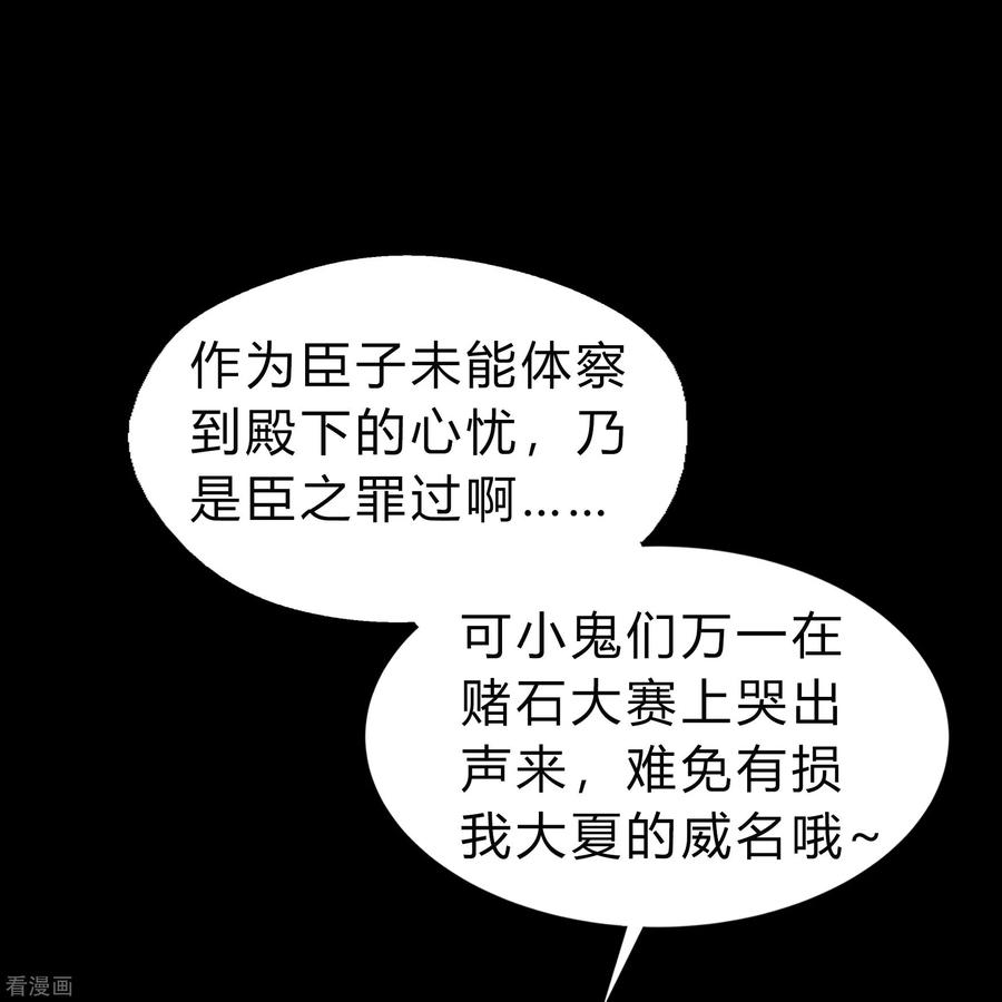 青帝传155话 赌石大赛