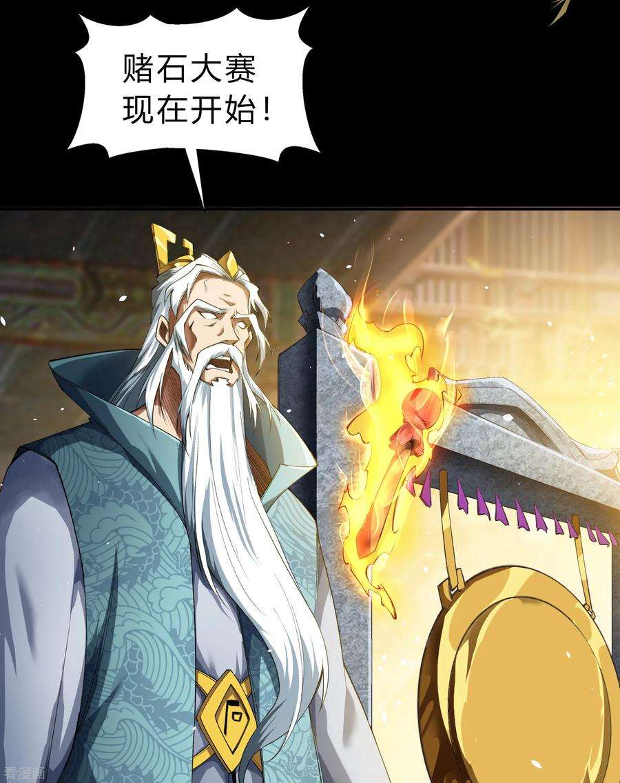 青帝传155话 赌石大赛