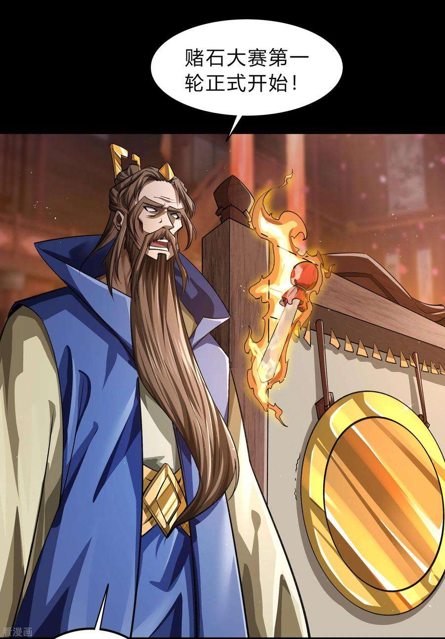 青帝传156话 明争暗斗