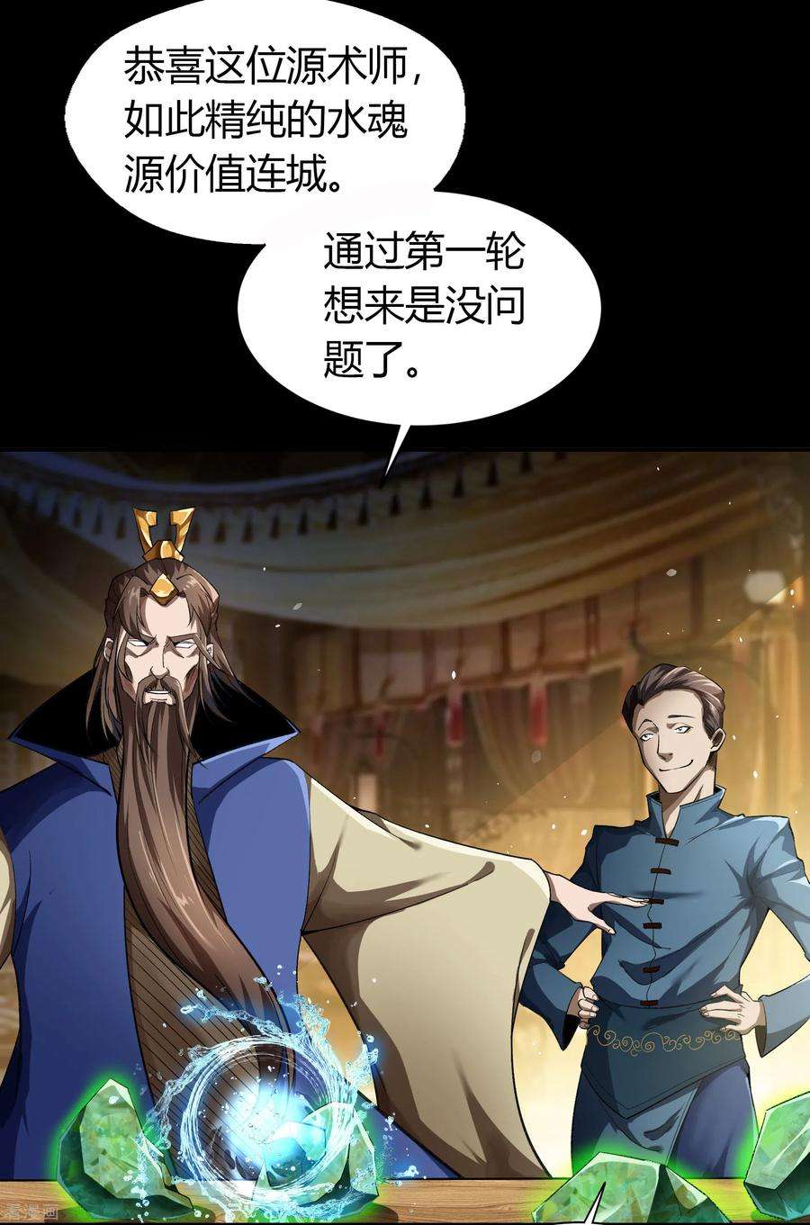 青帝传156话 明争暗斗